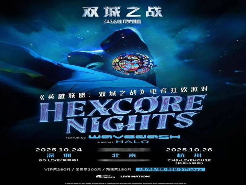 浸入式音乐秀《双城之战》全球首演启幕,开启《英雄联盟》IP“线上+线下”融合新纪元